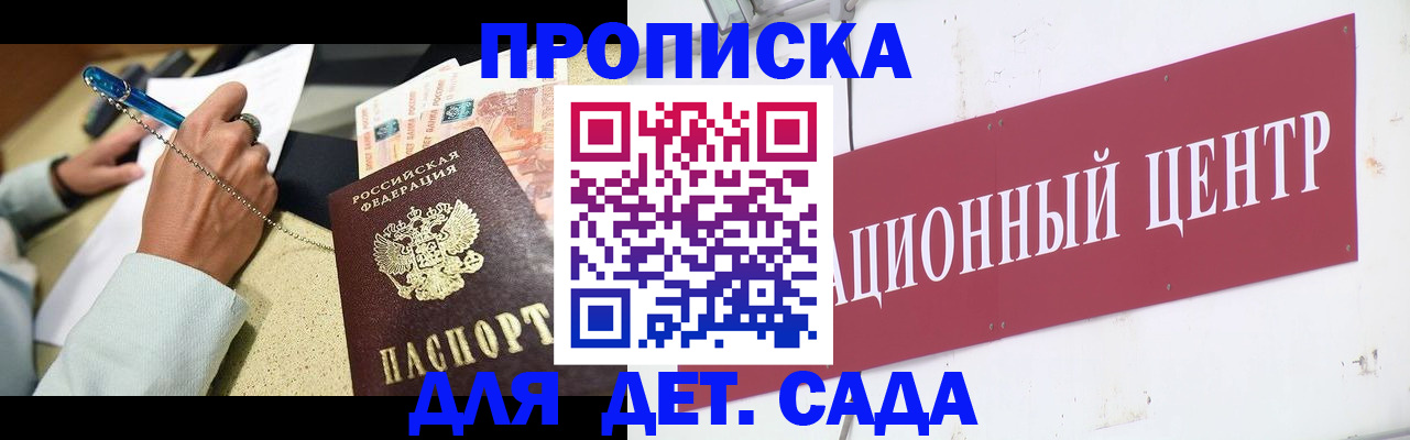 прописка штамп в Краснознаменске