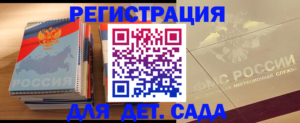 регистрация в Краснознаменске