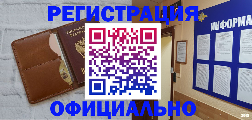 временная регистрация недорого в Краснознаменске