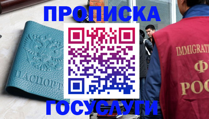 прописка штамп в Краснознаменске